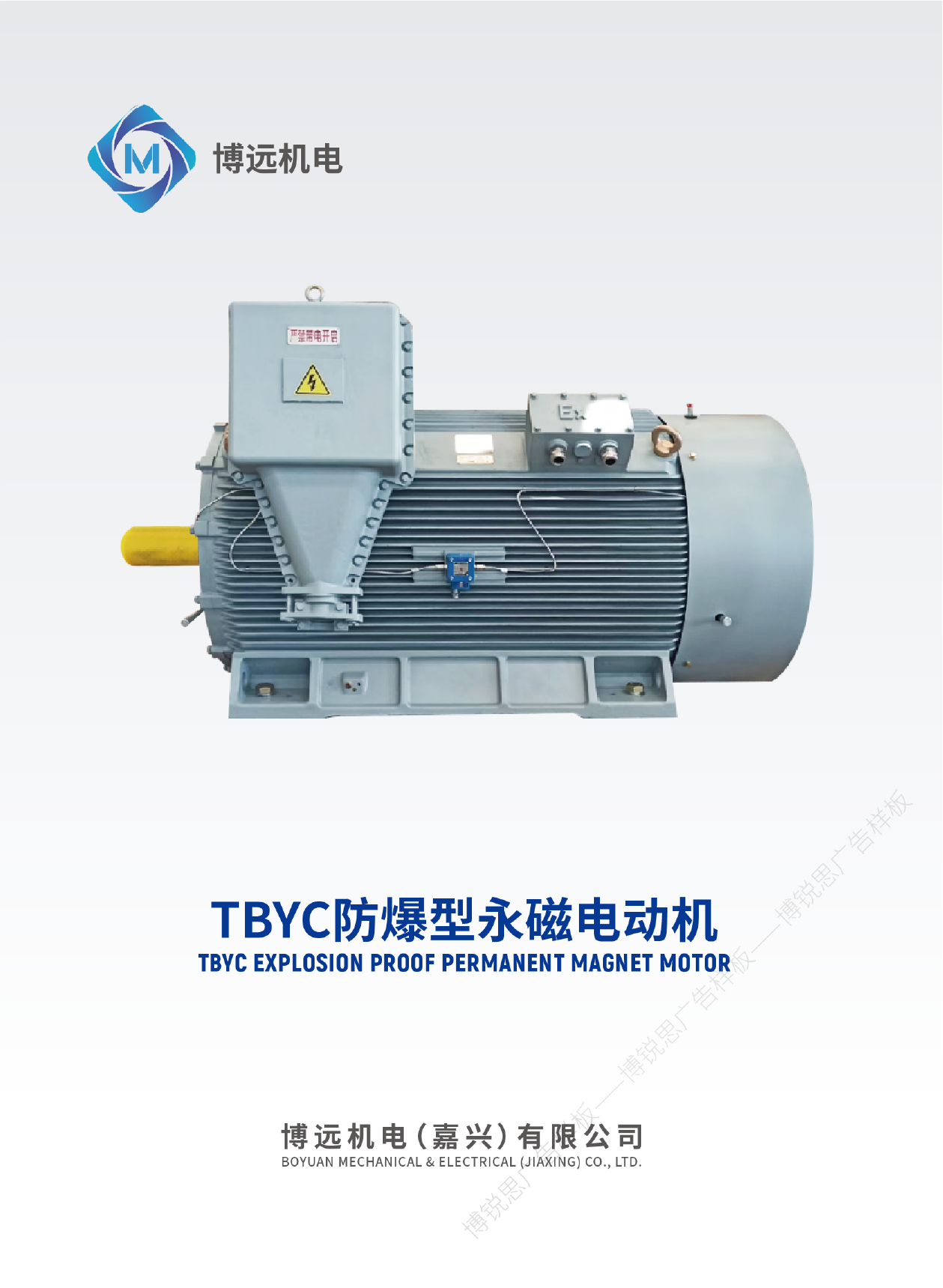 非变频永磁同步电动机TBYC-01.png