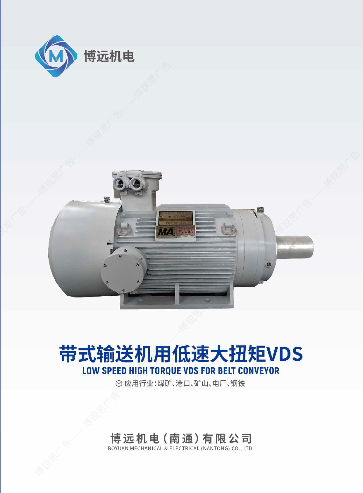 带式输送机用低速大扭矩VDS（中低压分册）-01.png